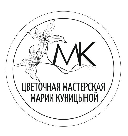 Цветочная мастерская Марии Куницыной ИНН 434583555288